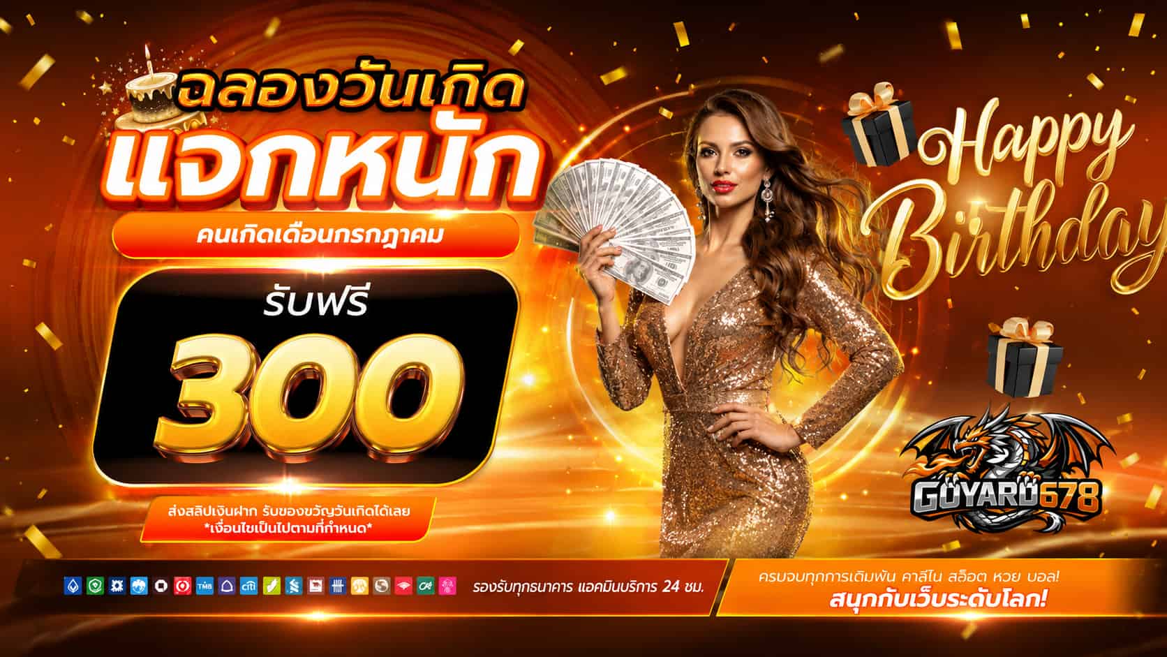 GOYARD678 แจกโปรโมชั่นสล็อต เกมใหม่เล่นสนุก ฝากถอนระบบออโต้